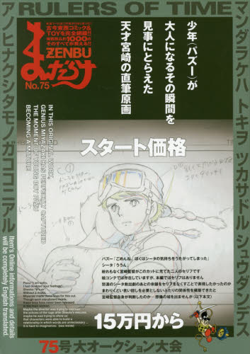 良書網 まんだらけＺＥＮＢＵ　７５ 出版社: まんだらけ出版部 Code/ISBN: 9784860721220