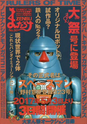 良書網 まんだらけＺＥＮＢＵ　８０ 出版社: まんだらけ出版部 Code/ISBN: 9784860721305