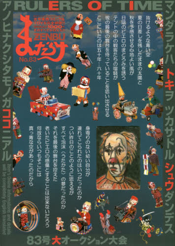 良書網 まんだらけＺＥＮＢＵ　８３ 出版社: まんだらけ出版部 Code/ISBN: 9784860721367