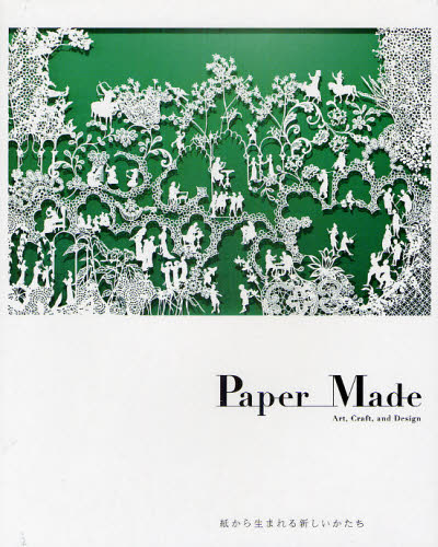 良書網 Ｐａｐｅｒ　Ｍａｄｅ　Ａｒｔ，Ｃｒａｆｔ，ａｎｄ　Ｄｅｓｉｇｎ　紙から生まれる新しいかたち 出版社: ビー・エヌ・エヌ新社 Code/ISBN: 9784861007163