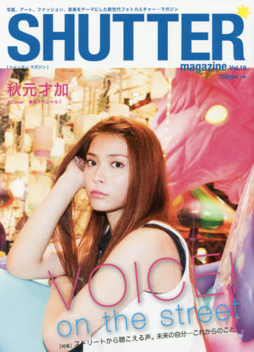 SHUTTER magazine Vol18 表紙: 秋元才加