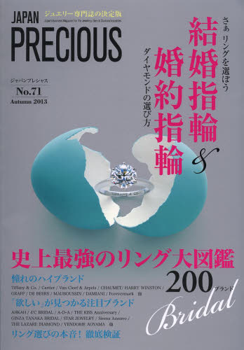 良書網 JAPAN PRECIOUS JEWELRY No.71 出版社: 矢野経済研究所 Code/ISBN: 9784861137815