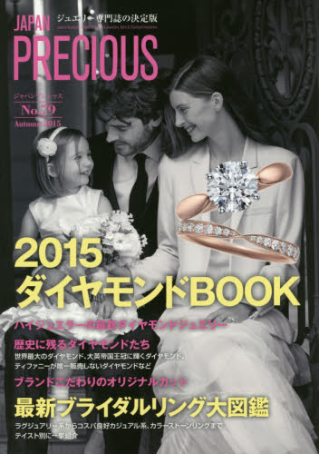 良書網 JAPAN PRECIOUS JEWELRY No.79 出版社: 矢野経済研究所ジャパンプレシャス編集部 Code/ISBN: 9784861137891