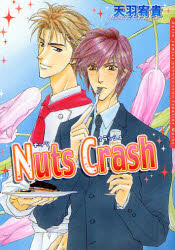 良書網 NUTS CRUSH 出版社: フロンティアワークス Code/ISBN: 9784861342479