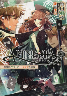 ＡＭＮＥＳＩＡ　〔２〕