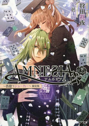 AMNESIA 3 限定版