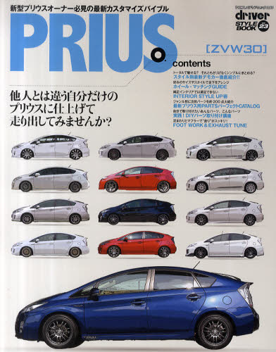 ＰＲＩＵＳ〈ＺＶＷ３０〉　スタイル別最新デモカー徹底紹介！！／最新プリウス用パーツカタログ