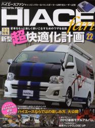TOYOTA new HIACE fan ハイエースファン vol.22