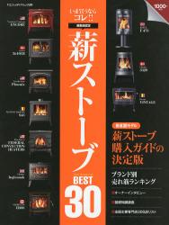 良書網 薪ストーブBEST 30  [特價品] 出版社: 八重洲出版 Code/ISBN: 9784861442827