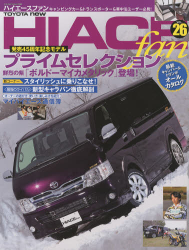 良書網 TOYOTA new HIACE fan ハイエースファン vol.26 出版社: 八重洲出版 Code/ISBN: 9784861442926