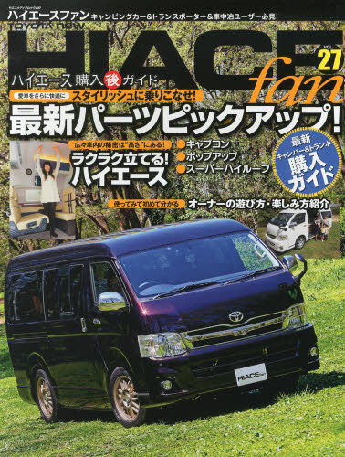 TOYOTA new HIACE fan ハイエースファン vol.27