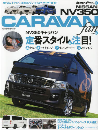 NISSAN NV350 CARAVAN fan vol.2