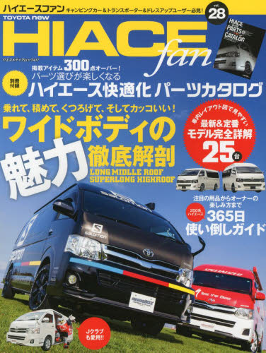 良書網 TOYOTA new HIACE fan ハイエースファン vol.28 出版社: 八重洲出版 Code/ISBN: 9784861443206