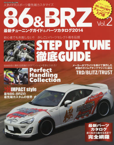 良書網 TOYOTA 86 & SUBARU BRZ Vol.2 出版社: 八重洲出版 Code/ISBN: 9784861443473