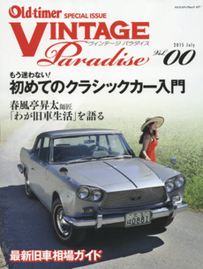 良書網 VINTAGE Paradise Vol.00 出版社: 八重洲出版 Code/ISBN: 9784861443800