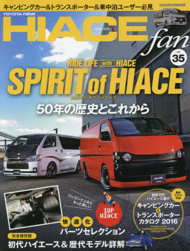 良書網 TOYOTA new HIACE fan ハイエースファン vol.35 出版社: 八重洲出版 Code/ISBN: 9784861444005