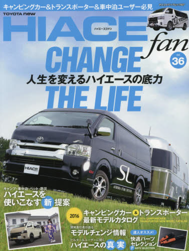 TOYOTA new HIACE fan ハイエースファン vol.36