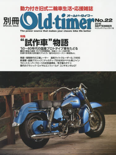 良書網 別冊Ｏｌｄ‐ｔｉｍｅｒ　Ｎｏ．２２（２０１６ＳＥＰＴＥＭＢＥＲ） 出版社: 八重洲出版 Code/ISBN: 9784861444142