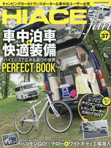 良書網 TOYOTA new HIACE fan ハイエースファン vol.37 出版社: 八重洲出版 Code/ISBN: 9784861444197