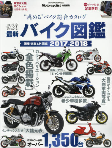 良書網 最新バイク図鑑　２０１７－２０１８ 出版社: 八重洲出版 Code/ISBN: 9784861444272