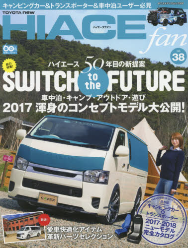 良書網 TOYOTA new HIACE fan ハイエースファン vol.38 出版社: 八重洲出版 Code/ISBN: 9784861444319