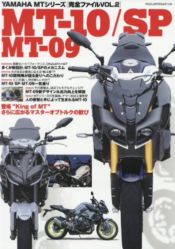 良書網 ＹＡＭＡＨＡ　ＭＴシリーズ〈完全ファイル〉　ＶＯＬ．２ 出版社: 八重洲出版 Code/ISBN: 9784861444326