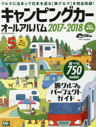 Camping Car All Album 2017-2018