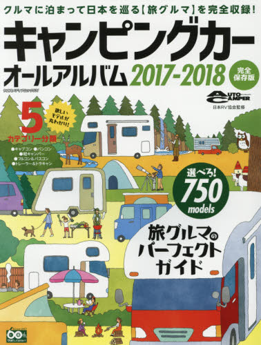 良書網 Camping Car All Album 2017-2018 出版社: 八重洲出版 Code/ISBN: 9784861444340