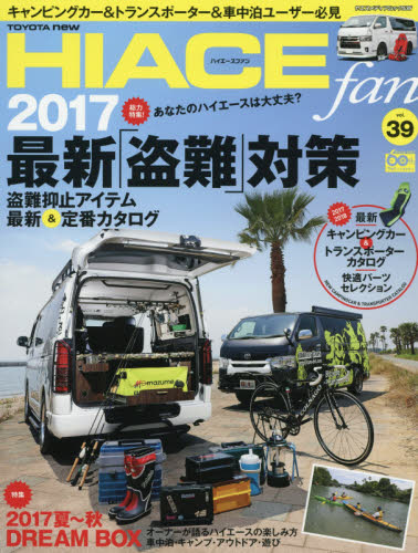 TOYOTA new HIACE fan ハイエースファン vol.39