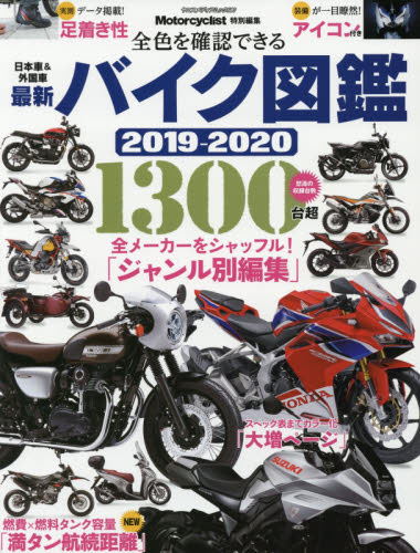 良書網 最新バイク図鑑　２０１９－２０２０ 出版社: 八重洲出版 Code/ISBN: 9784861444838