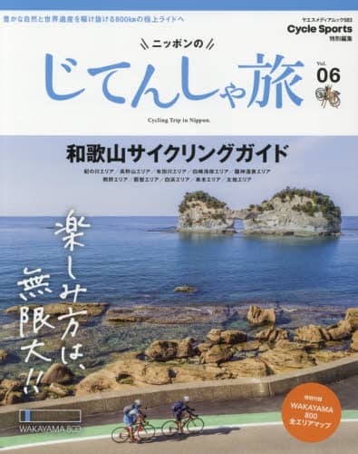 良書網 ニッポンのじてんしゃ旅　Ｖｏｌ．０６ 出版社: 八重洲出版 Code/ISBN: 9784861444869