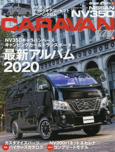 ＮＩＳＳＡＮ　ＮＶ３５０　ＣＡＲＡＶＡＮ　ｆａｎ　ｖｏｌ．８