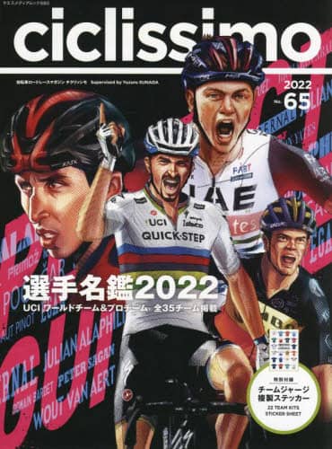 良書網 ｃｉｃｌｉｓｓｉｍｏ　Ｎｏ．６５（２０２２） 出版社: 八重洲出版 Code/ISBN: 9784861445835