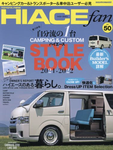 良書網 ＴＯＹＯＴＡ　ｎｅｗ　ＨＩＡＣＥ　ｆａｎ　ハイエースファン　ｖｏｌ．５０ 出版社: 八重洲出版 Code/ISBN: 9784861445996