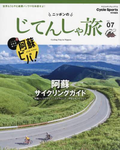 良書網 ニッポンのじてんしゃ旅　Ｖｏｌ．０７ 出版社: 八重洲出版 Code/ISBN: 9784861446153