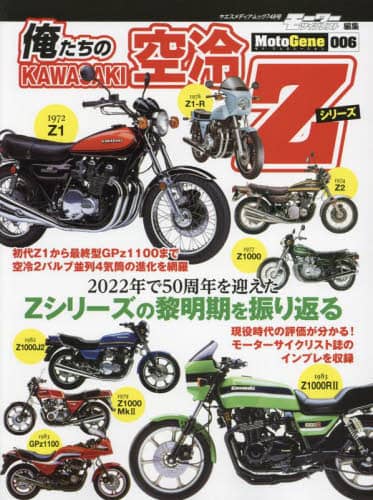 俺たちのＫＡＷＡＳＡＫＩ空冷Ｚシリーズ