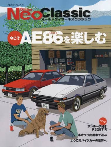 良書網 Ｏｌｄ‐ｔｉｍｅｒ　Ｎｅｏ　Ｃｌａｓｓｉｃ　Ｒ３２ＧＴ－Ｒ試作車／ＡＥ８６／日産パイクカー／Ｅ２４型キャラバン／ミラウォークスルーバン 出版社: 八重洲出版 Code/ISBN: 9784861446542