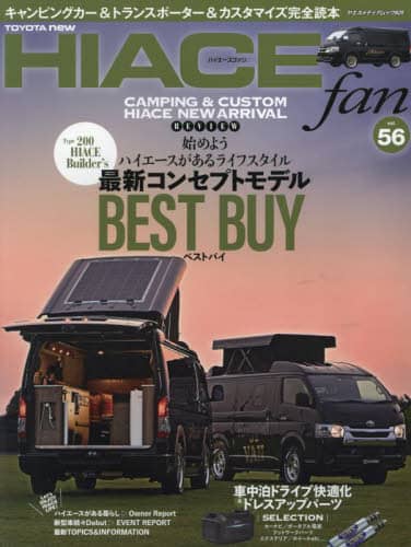 良書網 ＴＯＹＯＴＡ　ｎｅｗ　ＨＩＡＣＥ　ｆａｎ　ハイエースファン　ｖｏｌ．５６ 出版社: 八重洲出版 Code/ISBN: 9784861447280