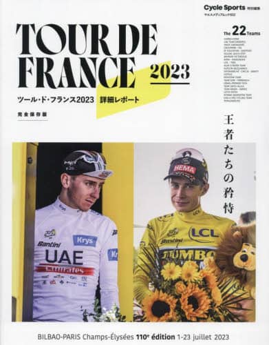 良書網 ＴＯＵＲ　ＤＥ　ＦＲＡＮＣＥ　２０２３ 出版社: 八重洲出版 Code/ISBN: 9784861447358