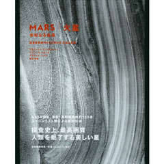 MARS火星 未知なる地表