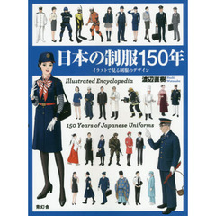 日本の制服　１００年（仮）