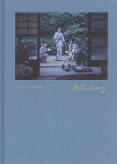 良書網 海街diary 写真集 出版社: 青幻舎 Code/ISBN: 9784861524981