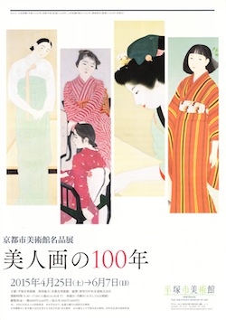 良書網 美人画の100年 京都市美術館名品集 出版社: 青幻舎 Code/ISBN: 9784861525094