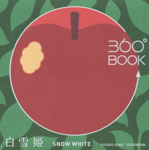 良書網 白雪姫 出版社: 青幻舎 Code/ISBN: 9784861525179