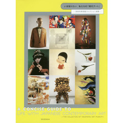 良書網 現代アート　―高松市美術館作品選集 出版社: 青幻舎 Code/ISBN: 9784861525339