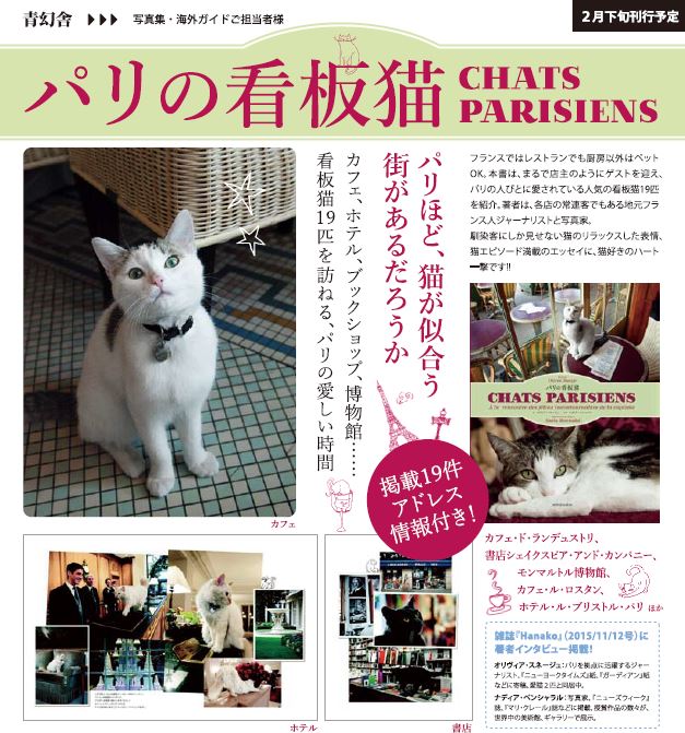 良書網 パリの看板猫 出版社: 青幻舎 Code/ISBN: 9784861525377