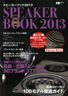 良書網 スピーカーブック　音楽ファンのための最新スピーカー徹底ガイド　２０１３ 出版社: 音楽出版社 Code/ISBN: 9784861711084