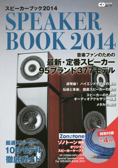 良書網 CDジャーナルムック スピーカーブック2014～音楽ファンのための最新・定番スピーカー100モデル～ 出版社: 音楽出版社 Code/ISBN: 9784861711251