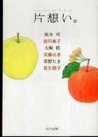 良書網 片想い｡ 出版社: ジャイブ Code/ISBN: 9784861764936