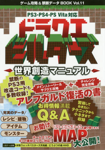 良書網 ゲーム攻略＆禁断データＢＯＯＫ　Ｖｏｌ．１１ 出版社: 三才ブックス Code/ISBN: 9784861998577